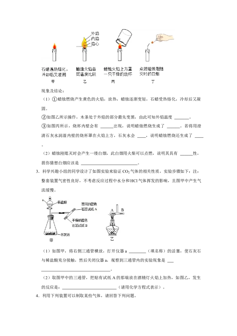 人教版九年级上册化学期末考试实验题专项训练Ⅱ（原题卷）_初中全科电子版试卷练习试题_化学_9年级上下册化学试题_9年级上试题_人教化学九年级上专项练习（022份）