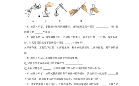 人教版九年级上册化学期末考试实验题专项训练Ⅱ（原题卷）_初中全科电子版试卷练习试题_化学_9年级上下册化学试题_9年级上试题_人教化学九年级上专项练习（022份）