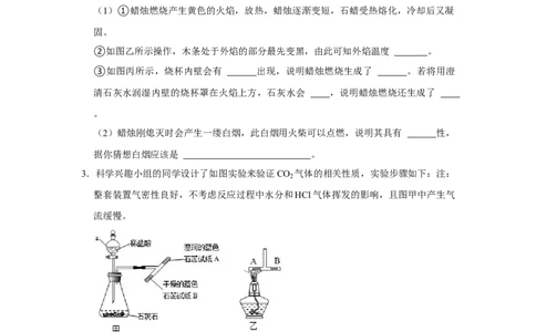 人教版九年级上册化学期末考试实验题专项训练Ⅱ（原题卷）_初中全科电子版试卷练习试题_化学_9年级上下册化学试题_9年级上试题_人教化学九年级上专项练习（022份）