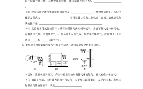 人教版九年级上册化学期末考试实验题专项训练Ⅱ（原题卷）_初中全科电子版试卷练习试题_化学_9年级上下册化学试题_9年级上试题_人教化学九年级上专项练习（022份）