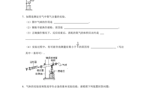 人教版九年级上册化学期末考试实验题专项训练Ⅱ（原题卷）_初中全科电子版试卷练习试题_化学_9年级上下册化学试题_9年级上试题_人教化学九年级上专项练习（022份）