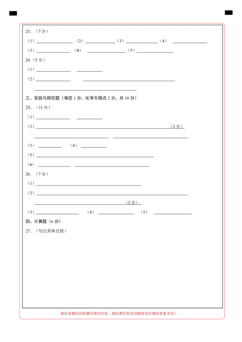 化学（云南卷）（答题卡）_初中全科电子版试卷练习试题_化学_2024中考模拟题化学(1)_三模（36套）_化学（云南卷）