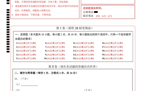 化学（云南卷）（答题卡）_初中全科电子版试卷练习试题_化学_2024中考模拟题化学(1)_三模（36套）_化学（云南卷）
