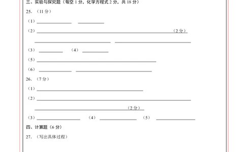 化学（云南卷）（答题卡）_初中全科电子版试卷练习试题_化学_2024中考模拟题化学(1)_三模（36套）_化学（云南卷）