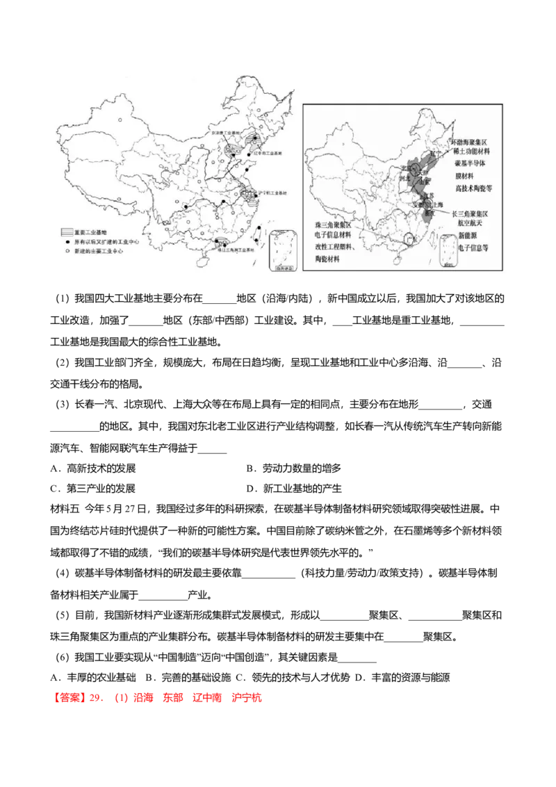 期末测试卷02考试范围：1-4单元-（人教版）（解析版）_初中全科电子版试卷练习试题_地理_人教地理8上试题试卷_人教地理8年级上期末试卷10份