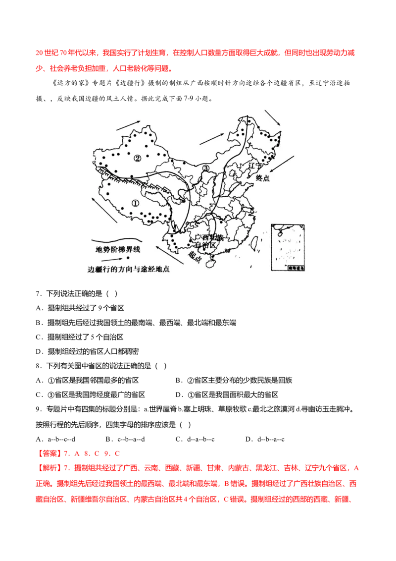 期末测试卷02考试范围：1-4单元-（人教版）（解析版）_初中全科电子版试卷练习试题_地理_人教地理8上试题试卷_人教地理8年级上期末试卷10份