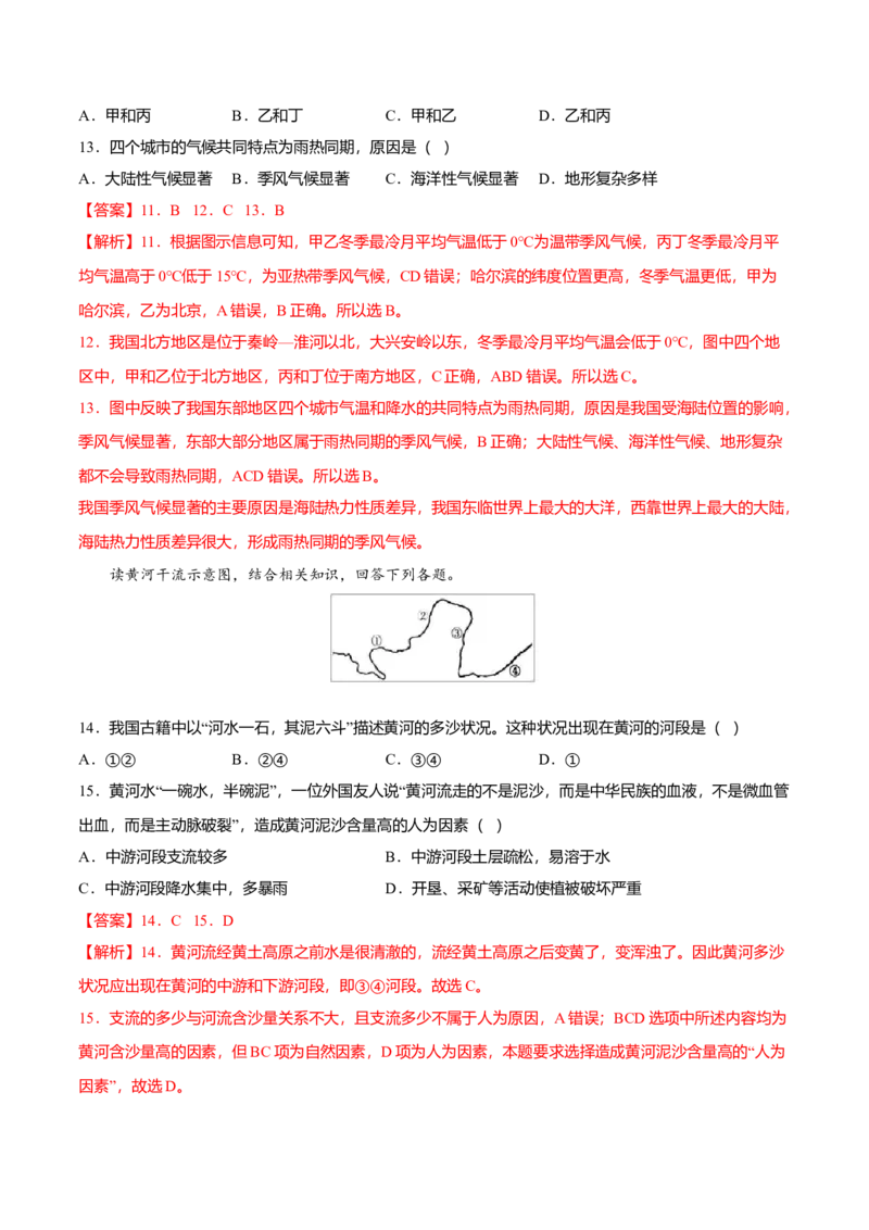 期末测试卷02考试范围：1-4单元-（人教版）（解析版）_初中全科电子版试卷练习试题_地理_人教地理8上试题试卷_人教地理8年级上期末试卷10份