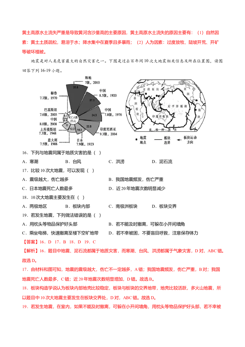 期末测试卷02考试范围：1-4单元-（人教版）（解析版）_初中全科电子版试卷练习试题_地理_人教地理8上试题试卷_人教地理8年级上期末试卷10份