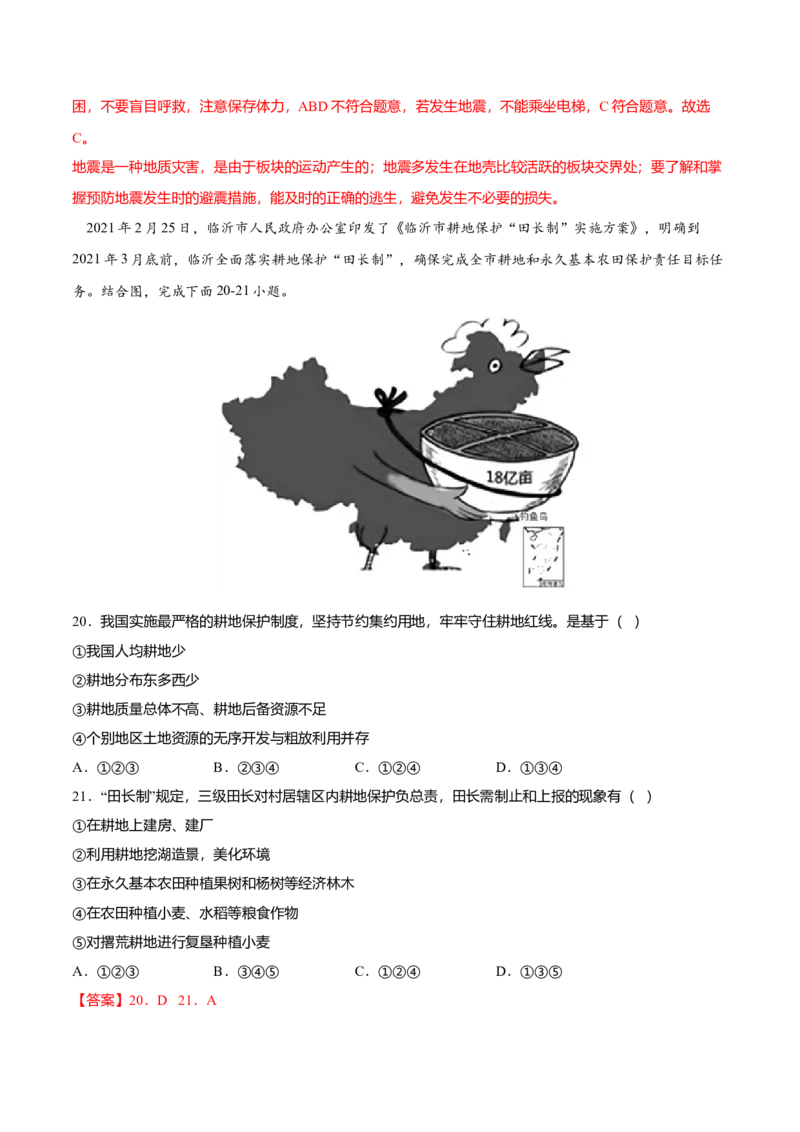期末测试卷02考试范围：1-4单元-（人教版）（解析版）_初中全科电子版试卷练习试题_地理_人教地理8上试题试卷_人教地理8年级上期末试卷10份