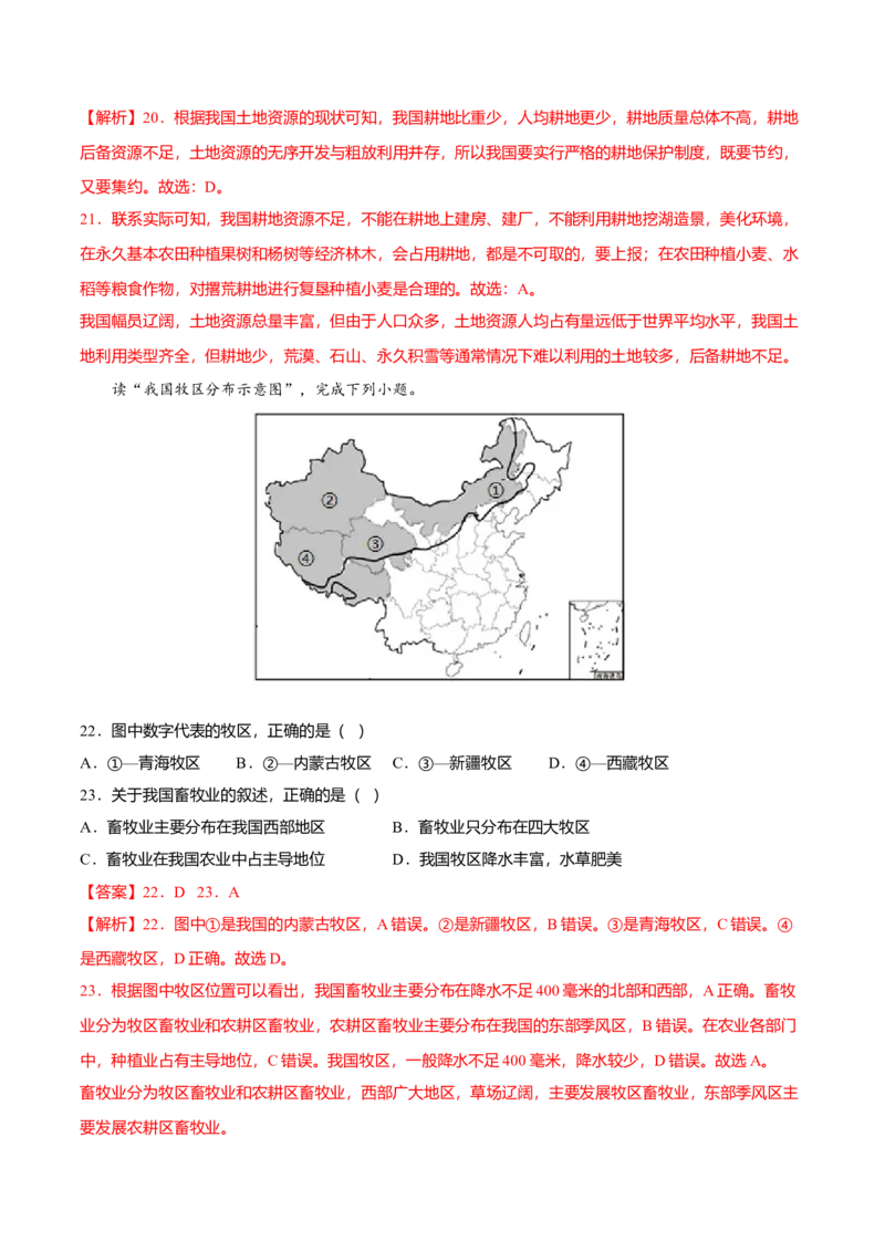 期末测试卷02考试范围：1-4单元-（人教版）（解析版）_初中全科电子版试卷练习试题_地理_人教地理8上试题试卷_人教地理8年级上期末试卷10份