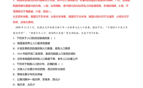 期末测试卷02考试范围：1-4单元-（人教版）（解析版）_初中全科电子版试卷练习试题_地理_人教地理8上试题试卷_人教地理8年级上期末试卷10份