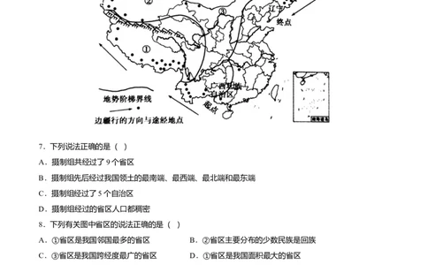 期末测试卷02考试范围：1-4单元-（人教版）（解析版）_初中全科电子版试卷练习试题_地理_人教地理8上试题试卷_人教地理8年级上期末试卷10份