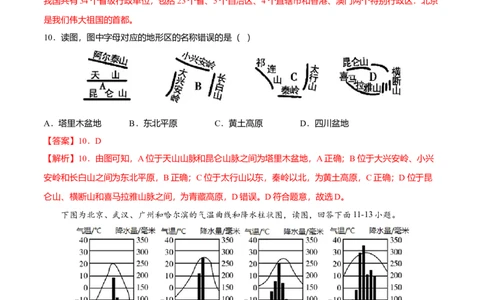 期末测试卷02考试范围：1-4单元-（人教版）（解析版）_初中全科电子版试卷练习试题_地理_人教地理8上试题试卷_人教地理8年级上期末试卷10份