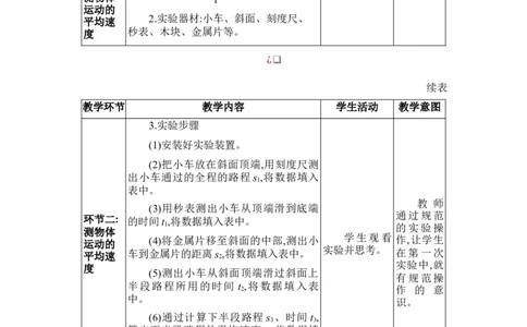 1.4速度的测量_初物_八年级上下册+九年级全一册物理_八年级物理上册_全套教学资源_课件教案2_教案_1.第一章机械运动