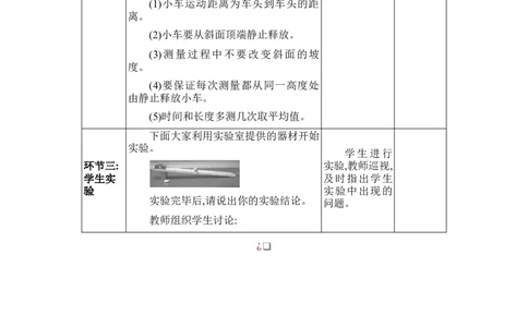 1.4速度的测量_初物_八年级上下册+九年级全一册物理_八年级物理上册_全套教学资源_课件教案2_教案_1.第一章机械运动