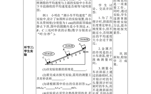 1.4速度的测量_初物_八年级上下册+九年级全一册物理_八年级物理上册_全套教学资源_课件教案2_教案_1.第一章机械运动