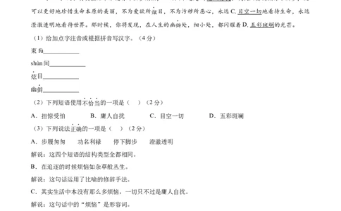 期末综合检测01（原卷版）_初中全科电子版试卷练习试题_语文_8下初中人教部编版语文练习、试卷_部编语文八年级下期末试卷（045份）_通用版-16份