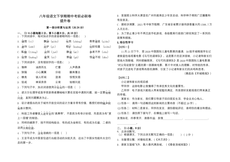 提升卷-七年级语文下册期中考前必刷卷（广州专用）（考试版）_初中全科电子版试卷练习试题_语文_7下初中部编版语文练习、试卷_部编语文七年级下期中试卷（041份）