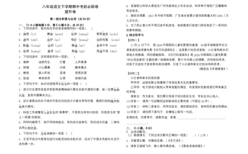 提升卷-七年级语文下册期中考前必刷卷（广州专用）（考试版）_初中全科电子版试卷练习试题_语文_7下初中部编版语文练习、试卷_部编语文七年级下期中试卷（041份）