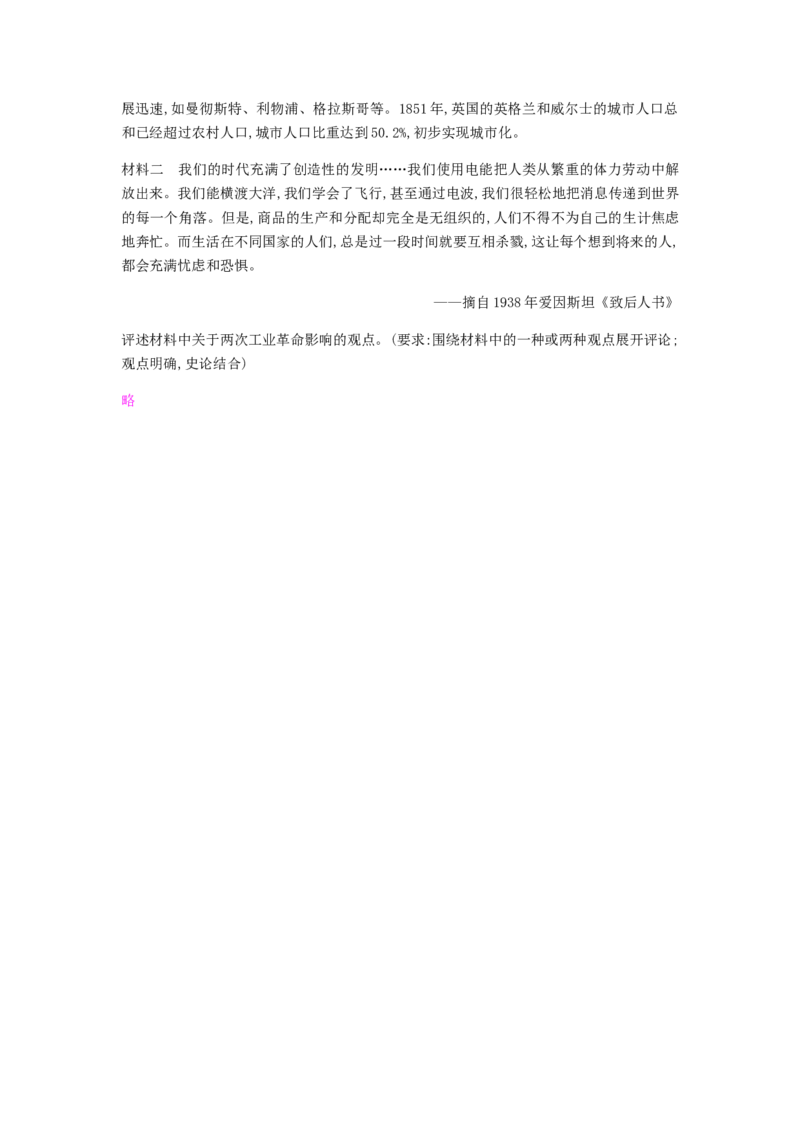 九年级历史下册第二单元第二次工业革命和近代科学文化课时作业新人教版_初中全科电子版试卷练习试题_历史_历史人教版9下试卷_部编人教版历史9年级下同步练习110份