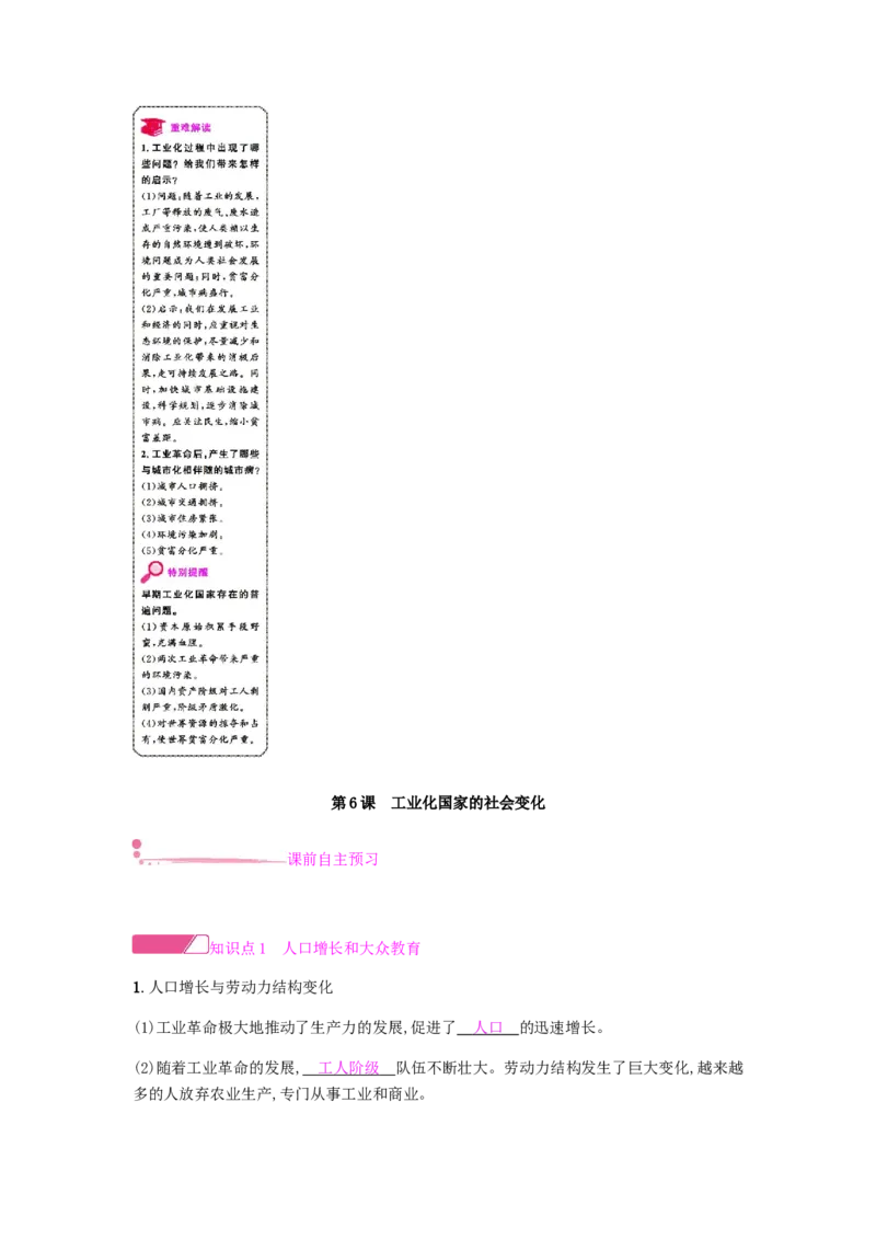 九年级历史下册第二单元第二次工业革命和近代科学文化课时作业新人教版_初中全科电子版试卷练习试题_历史_历史人教版9下试卷_部编人教版历史9年级下同步练习110份