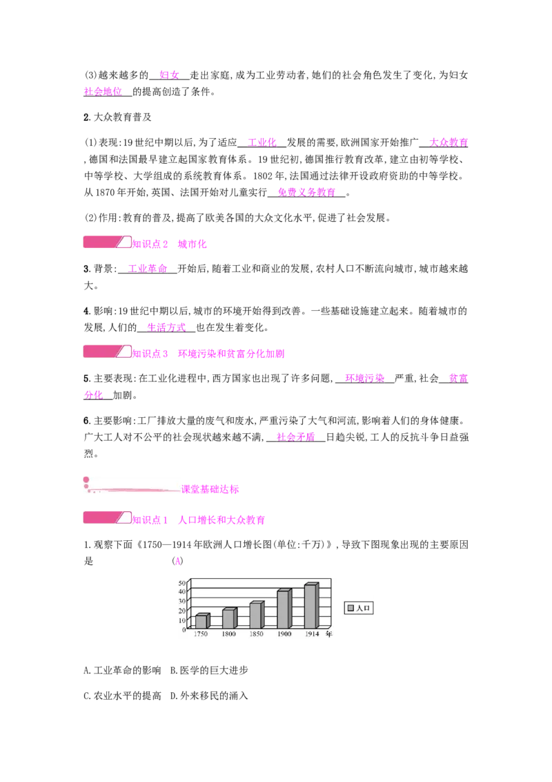 九年级历史下册第二单元第二次工业革命和近代科学文化课时作业新人教版_初中全科电子版试卷练习试题_历史_历史人教版9下试卷_部编人教版历史9年级下同步练习110份