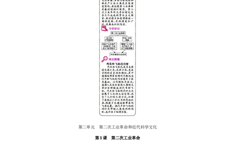 九年级历史下册第二单元第二次工业革命和近代科学文化课时作业新人教版_初中全科电子版试卷练习试题_历史_历史人教版9下试卷_部编人教版历史9年级下同步练习110份