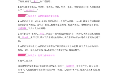 九年级历史下册第二单元第二次工业革命和近代科学文化课时作业新人教版_初中全科电子版试卷练习试题_历史_历史人教版9下试卷_部编人教版历史9年级下同步练习110份