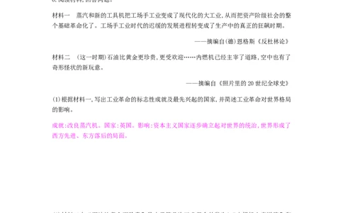 九年级历史下册第二单元第二次工业革命和近代科学文化课时作业新人教版_初中全科电子版试卷练习试题_历史_历史人教版9下试卷_部编人教版历史9年级下同步练习110份