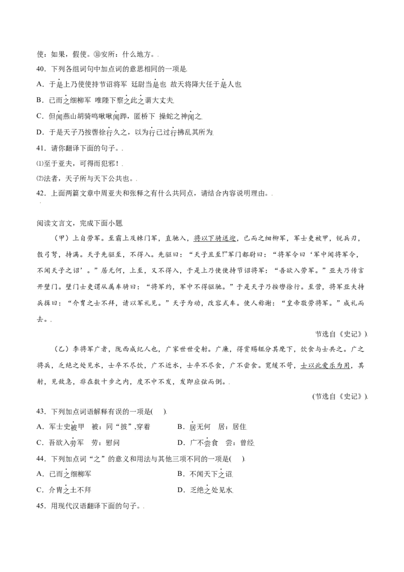 第25课周亚夫军细柳(提升训练)(原卷版)_初中全科电子版试卷练习试题_语文_8上初中部编版语文练习、试卷_部编语文八年级上课时练习（050份）
