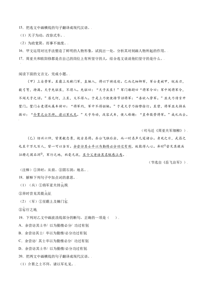 第25课周亚夫军细柳(提升训练)(原卷版)_初中全科电子版试卷练习试题_语文_8上初中部编版语文练习、试卷_部编语文八年级上课时练习（050份）