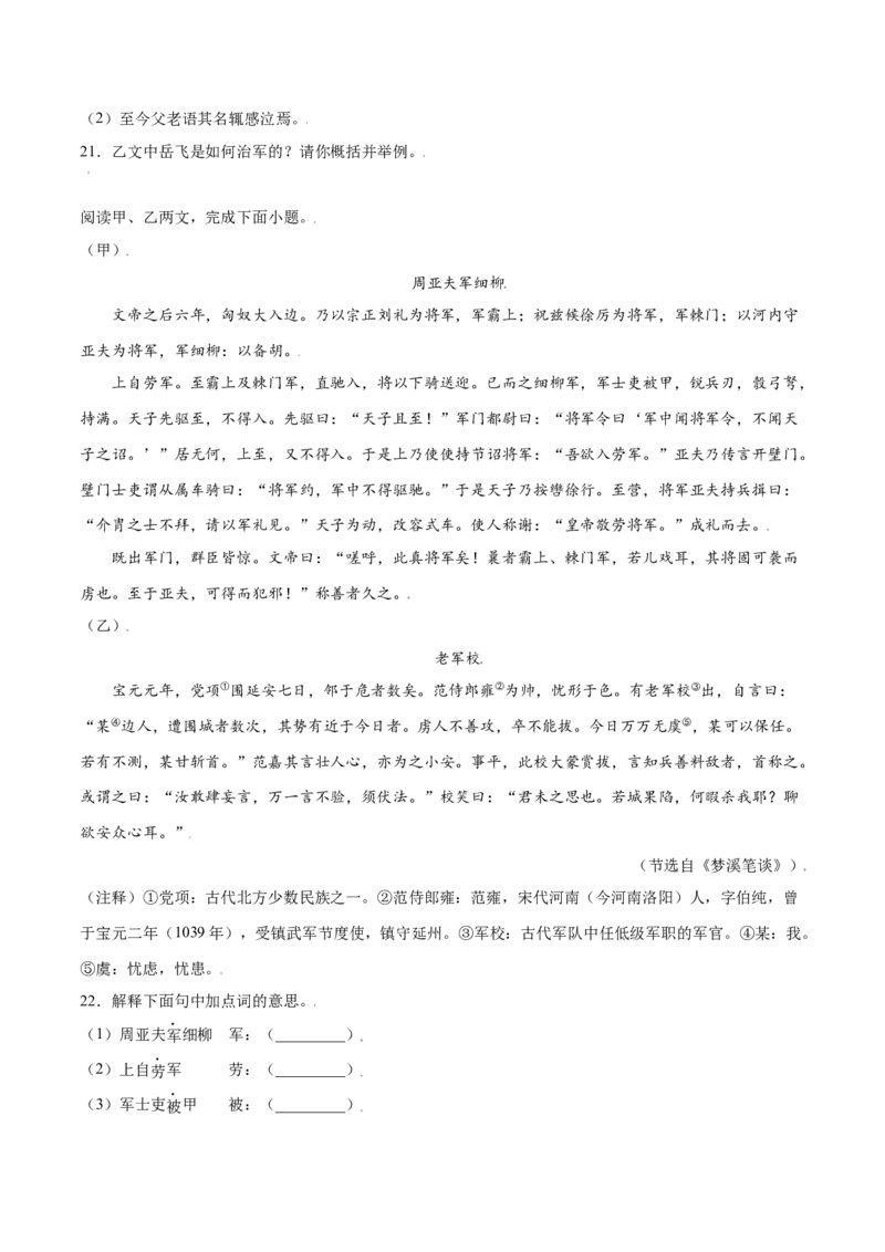 第25课周亚夫军细柳(提升训练)(原卷版)_初中全科电子版试卷练习试题_语文_8上初中部编版语文练习、试卷_部编语文八年级上课时练习（050份）