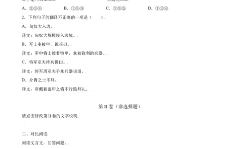 第25课周亚夫军细柳(提升训练)(原卷版)_初中全科电子版试卷练习试题_语文_8上初中部编版语文练习、试卷_部编语文八年级上课时练习（050份）