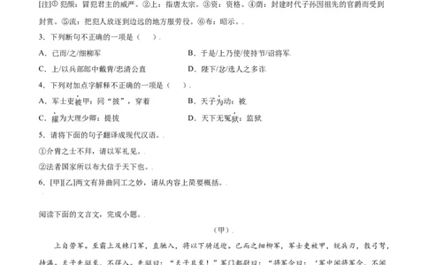 第25课周亚夫军细柳(提升训练)(原卷版)_初中全科电子版试卷练习试题_语文_8上初中部编版语文练习、试卷_部编语文八年级上课时练习（050份）