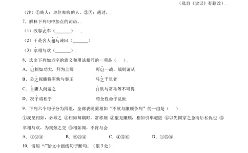 第25课周亚夫军细柳(提升训练)(原卷版)_初中全科电子版试卷练习试题_语文_8上初中部编版语文练习、试卷_部编语文八年级上课时练习（050份）
