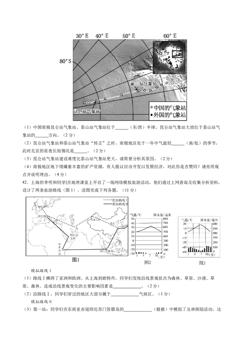 地理（江苏无锡卷）（A4考试版）_初中全科电子版试卷练习试题_地理_2024中考模拟题地理(1)_一模_地理（江苏无锡卷）-2024年中考第一次模拟考试