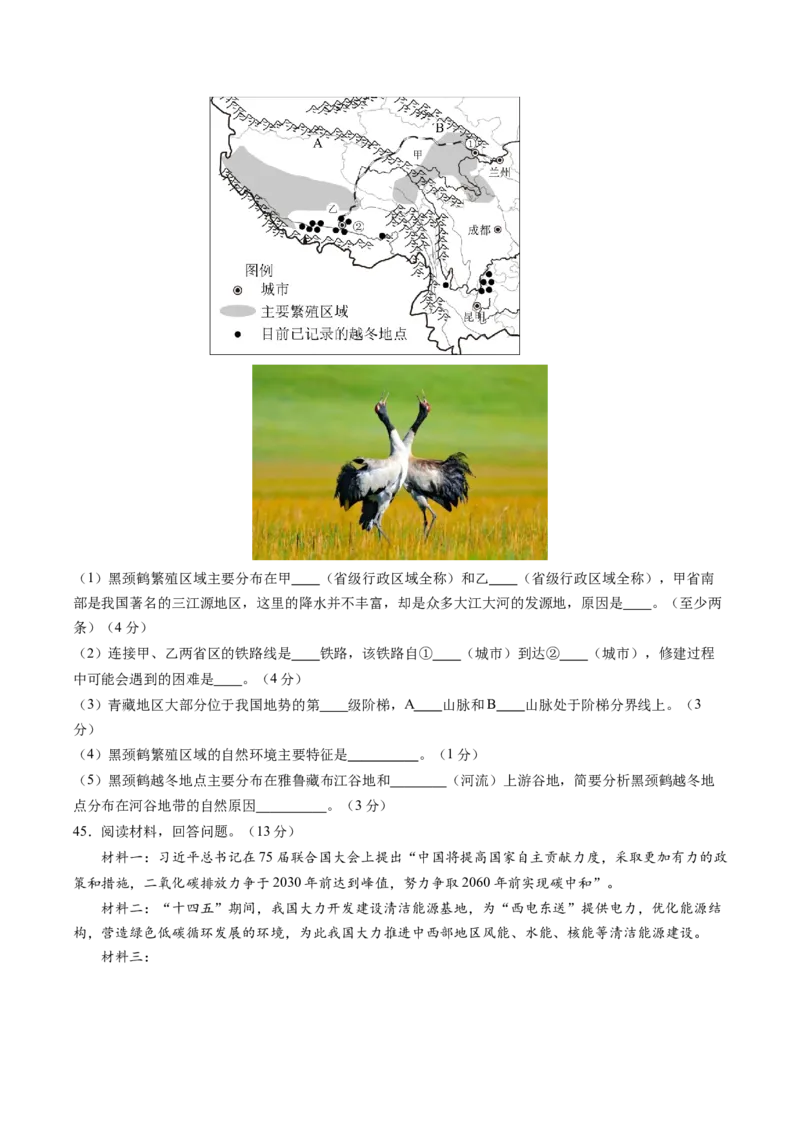 地理（江苏无锡卷）（A4考试版）_初中全科电子版试卷练习试题_地理_2024中考模拟题地理(1)_一模_地理（江苏无锡卷）-2024年中考第一次模拟考试