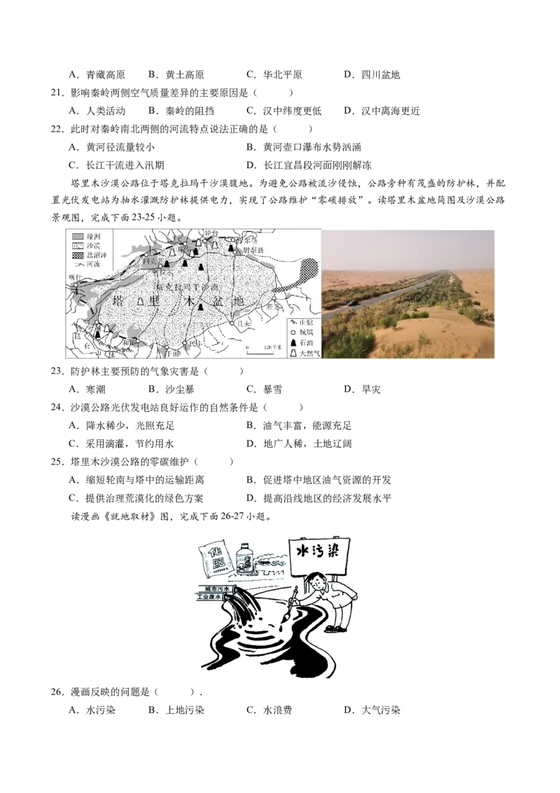 地理（江苏无锡卷）（A4考试版）_初中全科电子版试卷练习试题_地理_2024中考模拟题地理(1)_一模_地理（江苏无锡卷）-2024年中考第一次模拟考试