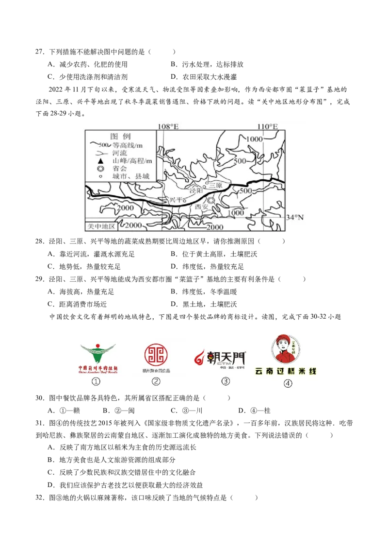 地理（江苏无锡卷）（A4考试版）_初中全科电子版试卷练习试题_地理_2024中考模拟题地理(1)_一模_地理（江苏无锡卷）-2024年中考第一次模拟考试