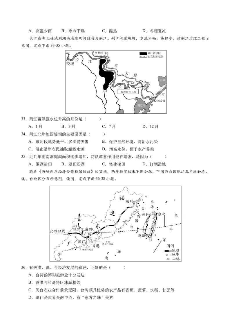 地理（江苏无锡卷）（A4考试版）_初中全科电子版试卷练习试题_地理_2024中考模拟题地理(1)_一模_地理（江苏无锡卷）-2024年中考第一次模拟考试