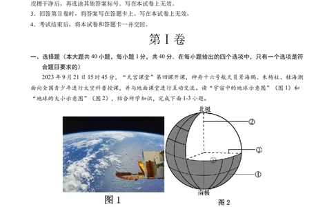 地理（江苏无锡卷）（A4考试版）_初中全科电子版试卷练习试题_地理_2024中考模拟题地理(1)_一模_地理（江苏无锡卷）-2024年中考第一次模拟考试
