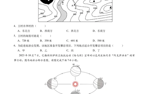 地理（江苏无锡卷）（A4考试版）_初中全科电子版试卷练习试题_地理_2024中考模拟题地理(1)_一模_地理（江苏无锡卷）-2024年中考第一次模拟考试