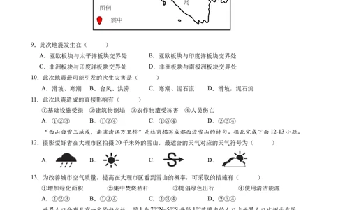 地理（江苏无锡卷）（A4考试版）_初中全科电子版试卷练习试题_地理_2024中考模拟题地理(1)_一模_地理（江苏无锡卷）-2024年中考第一次模拟考试