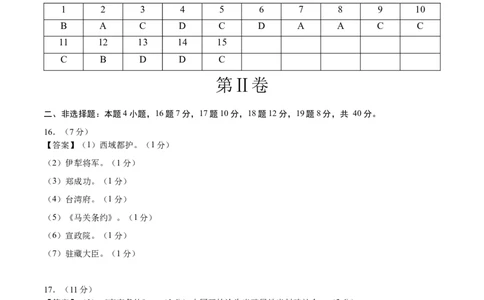 历史（辽宁卷）（参考答案及评分标准）_初中全科电子版试卷练习试题_历史_2024中考模拟题历史(1)_二模_历史（辽宁卷）-：2024年中考第二次模拟考试