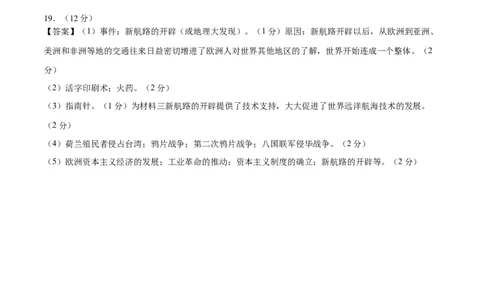 历史（辽宁卷）（参考答案及评分标准）_初中全科电子版试卷练习试题_历史_2024中考模拟题历史(1)_二模_历史（辽宁卷）-：2024年中考第二次模拟考试