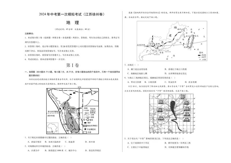 地理（江苏徐州卷）（A3考试版）_初中全科电子版试卷练习试题_地理_2024中考模拟题地理(1)_一模_地理（江苏徐州卷）-2024年中考第一次模拟考试