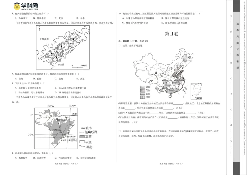 地理（江苏徐州卷）（A3考试版）_初中全科电子版试卷练习试题_地理_2024中考模拟题地理(1)_一模_地理（江苏徐州卷）-2024年中考第一次模拟考试