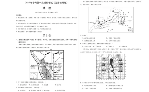 地理（江苏徐州卷）（A3考试版）_初中全科电子版试卷练习试题_地理_2024中考模拟题地理(1)_一模_地理（江苏徐州卷）-2024年中考第一次模拟考试