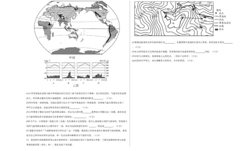 地理（江苏徐州卷）（A3考试版）_初中全科电子版试卷练习试题_地理_2024中考模拟题地理(1)_一模_地理（江苏徐州卷）-2024年中考第一次模拟考试