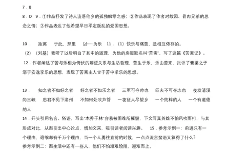 提升卷-七年级语文上册期末卷（江西专用）（参考答案）_初中全科电子版试卷练习试题_语文_7上初中部编版语文练习、试卷_部编语文七年级上期末试卷（046份）_分地区期末卷